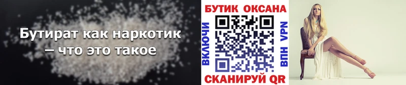 БУТИРАТ бутик  МЕГА ссылки  Тогучин  купить закладку 